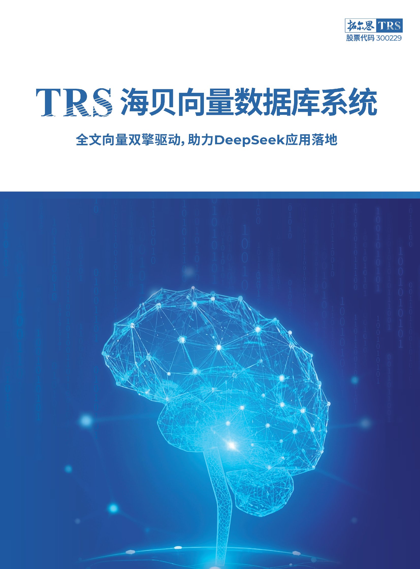 海貝向量數(shù)據(jù)庫系統(tǒng)_00001.jpg
